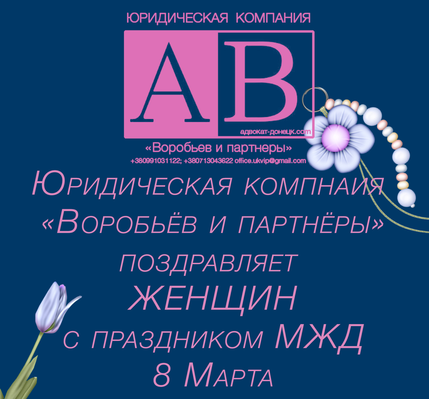 Адвокат в Донецке - услуги в ДНР - Донецк адвокат ДНР юрист Воробьёв